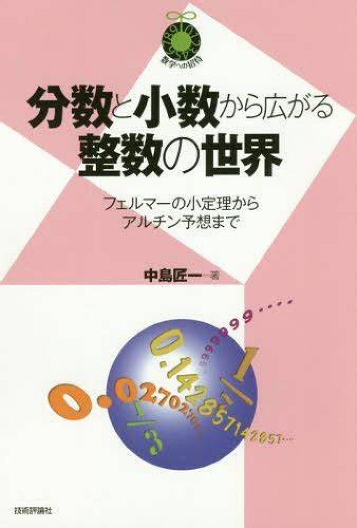 分数と整数の引き算を“実用レベル”で解く手順