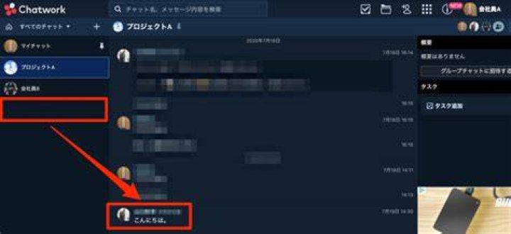 Chatworkのコンタクト削除は相手にバレる？手順と注意点を解説