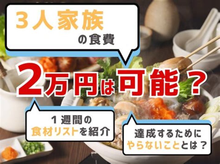 家族3人の食費はいくら？相場の考え方と節約のコツ