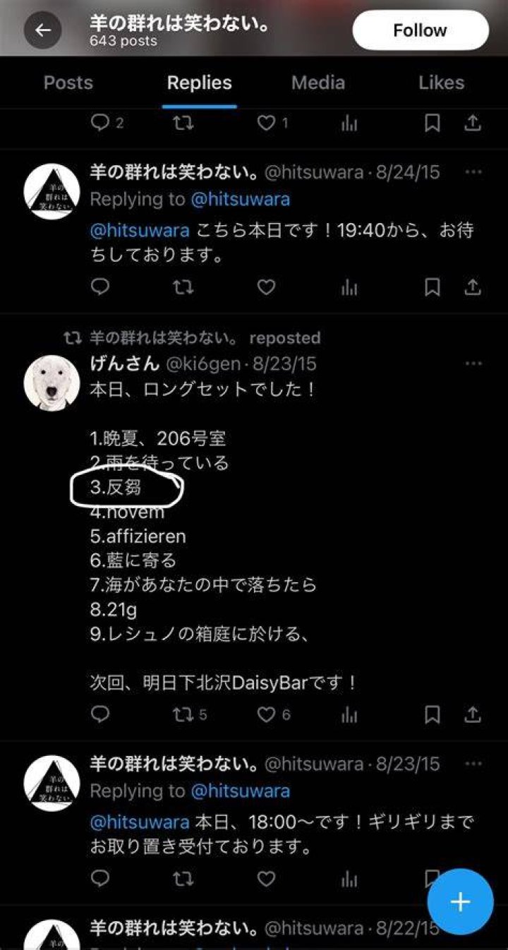 重岡大毅ツイッターは何が起きている？発信の軸と見方を整理